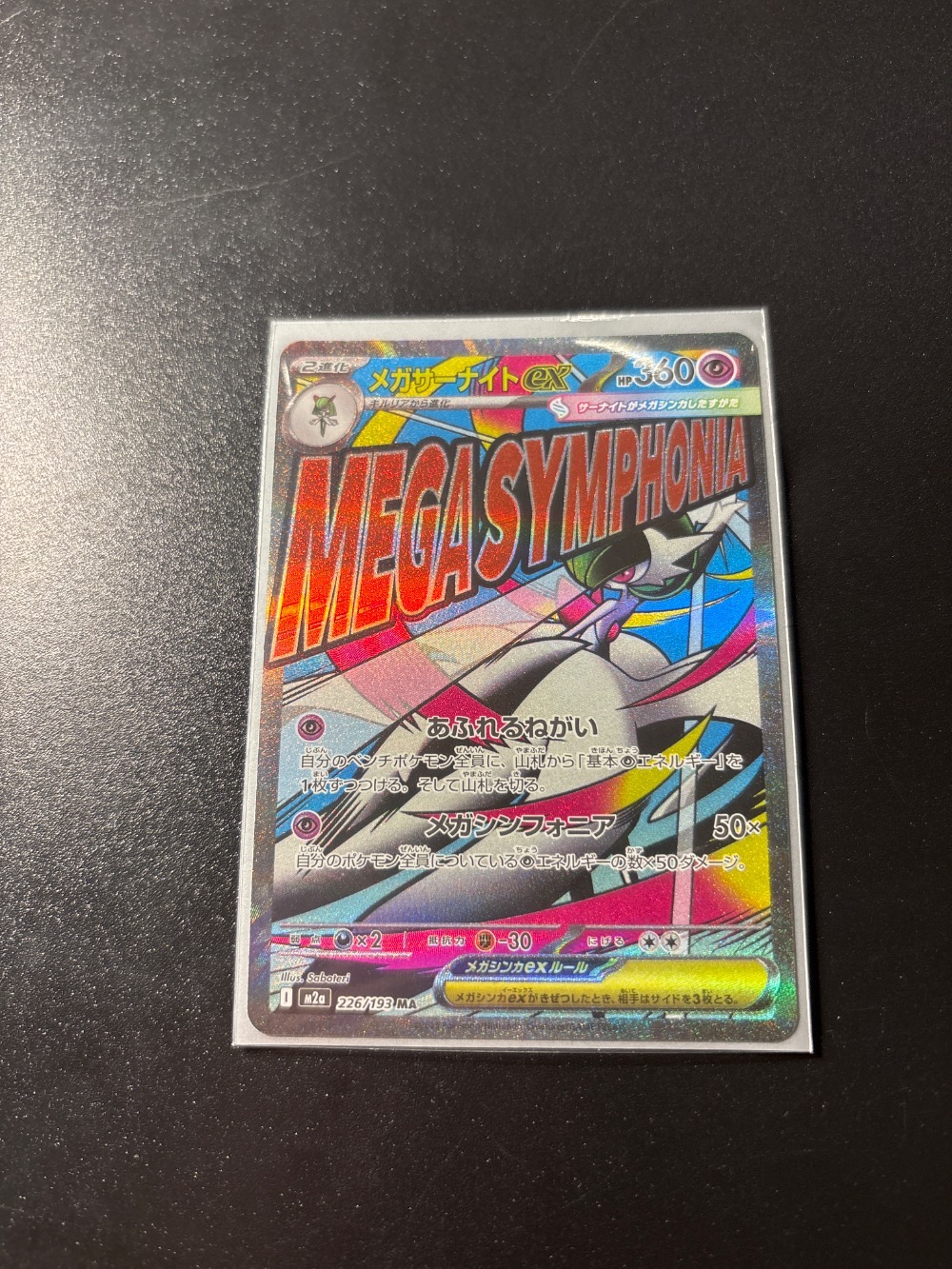 Mega Gardevoir ex (226/193) MEGA Dream ex Pokémon TCG JPN — Near Mint, Novo